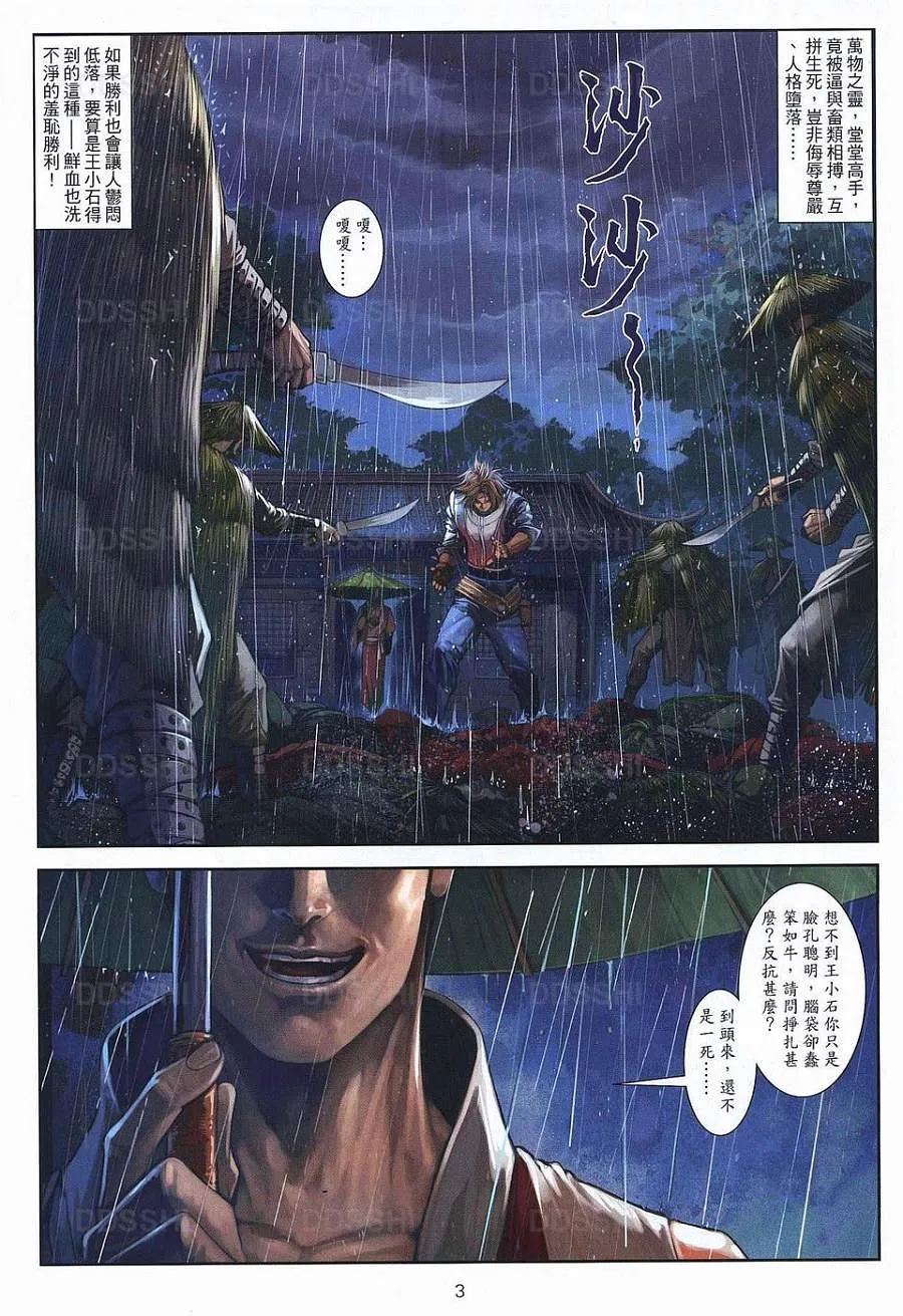 第79话 第3页