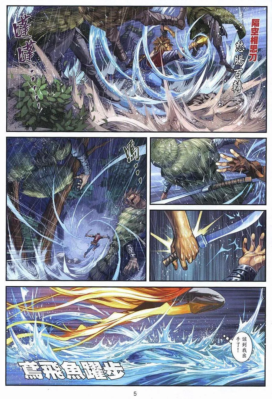 第79话 第5页