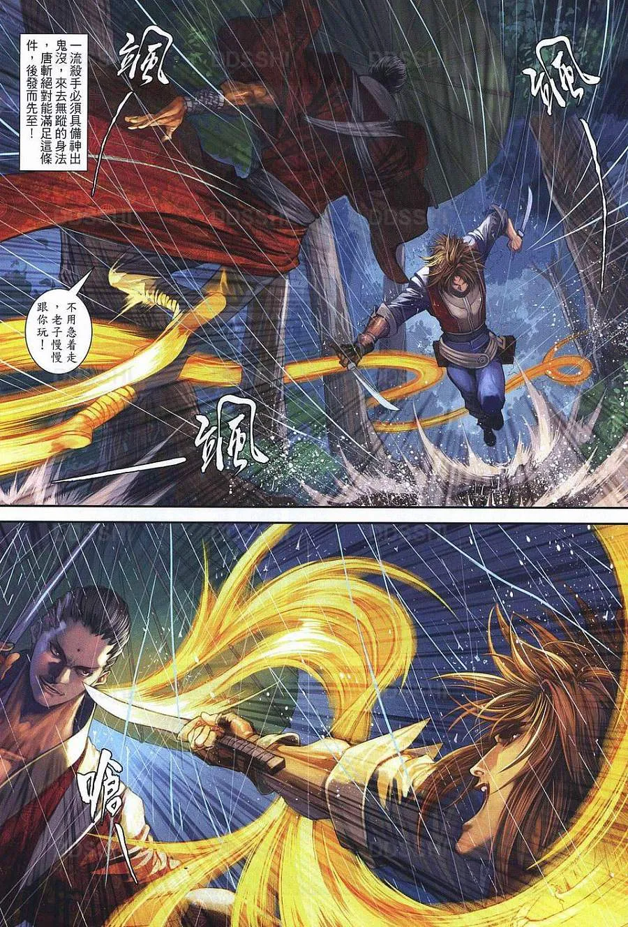 第79话 第6页