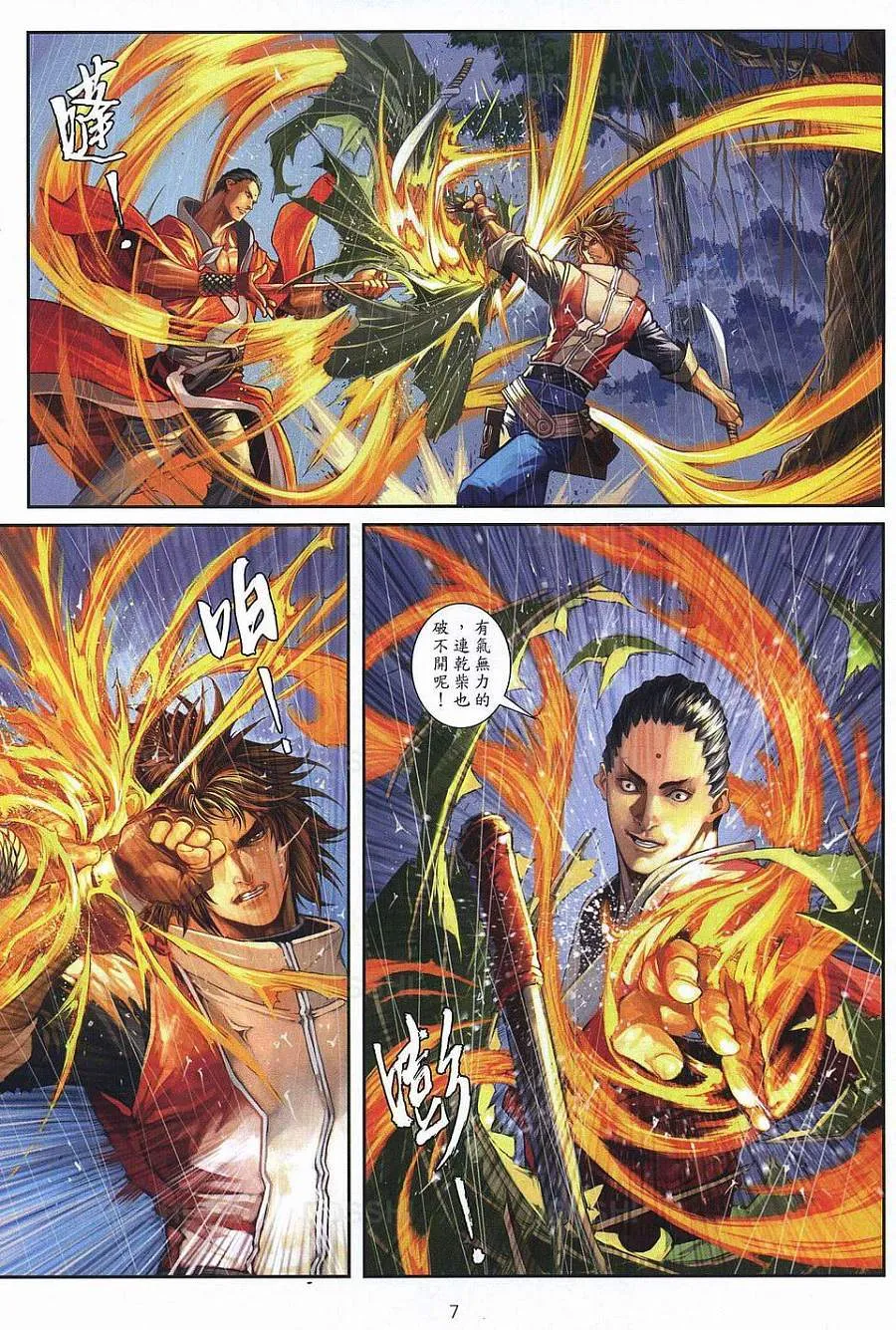 第79话 第7页