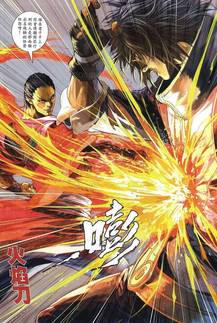 第79话 第8页