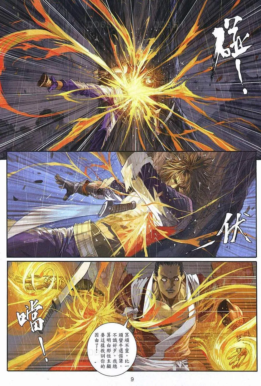 第79话 第9页