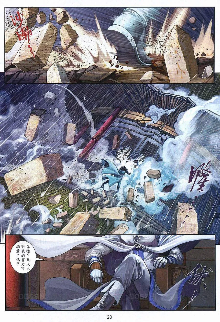 第79话 第18页