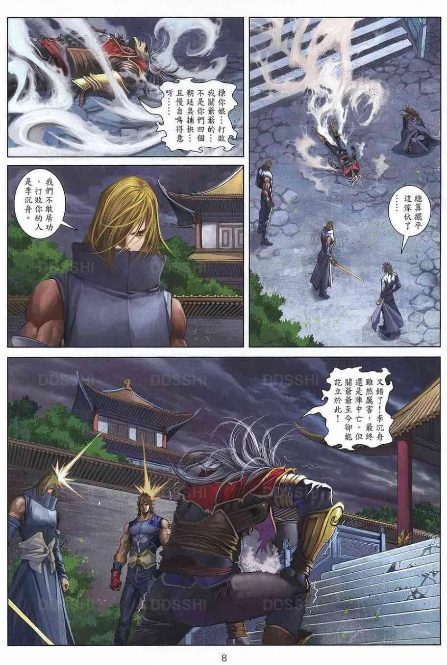 第78话 第8页