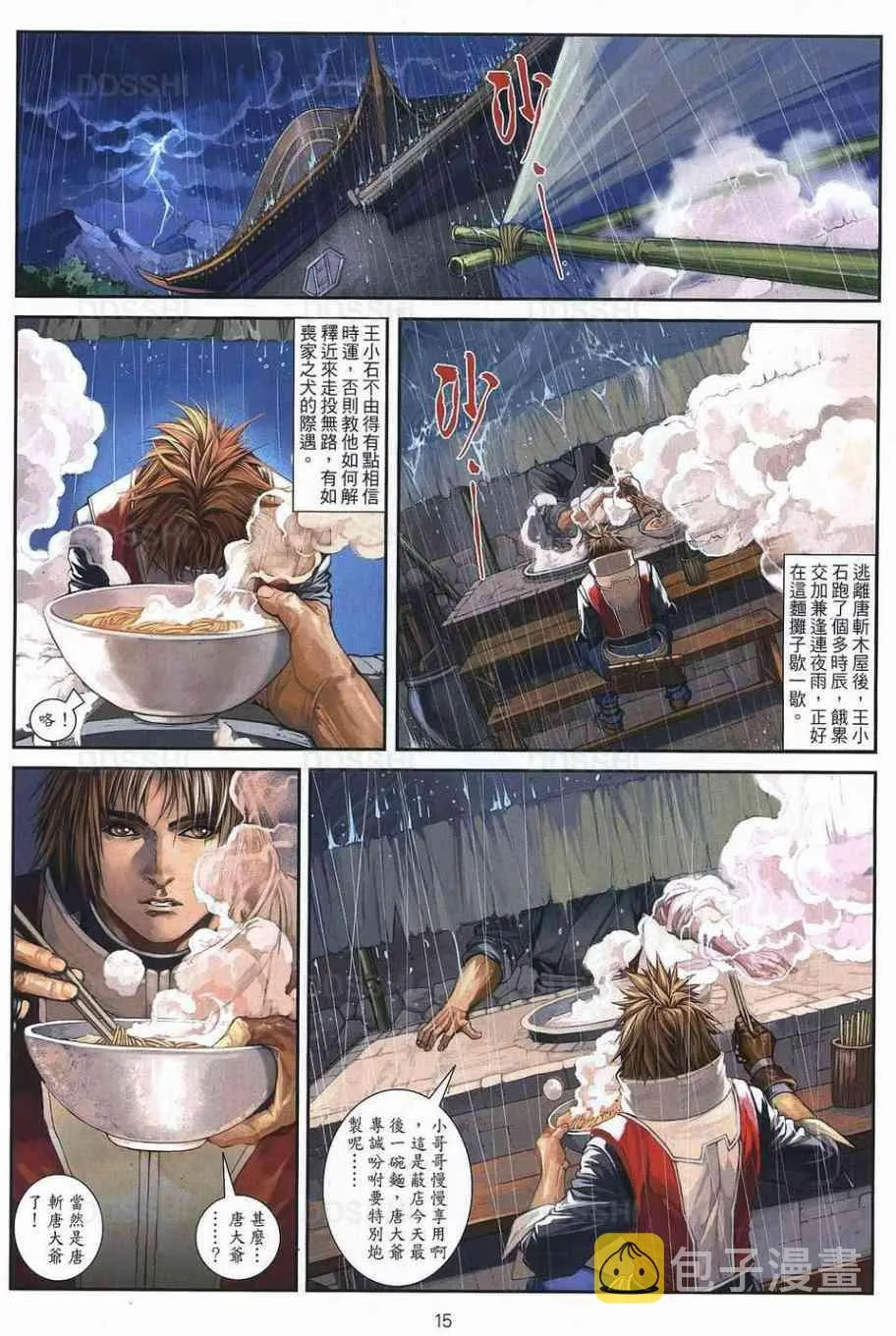 第78话 第15页