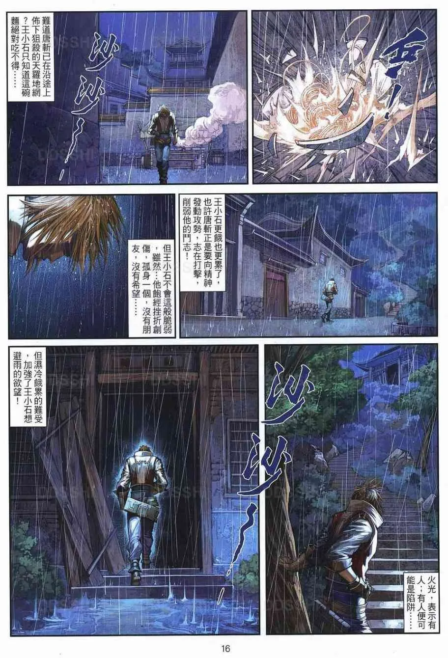 第78话 第16页