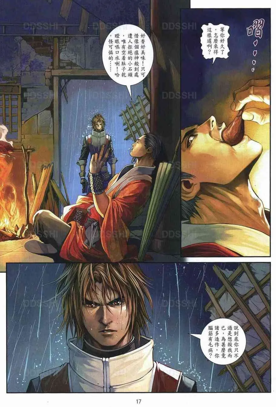 第78话 第17页