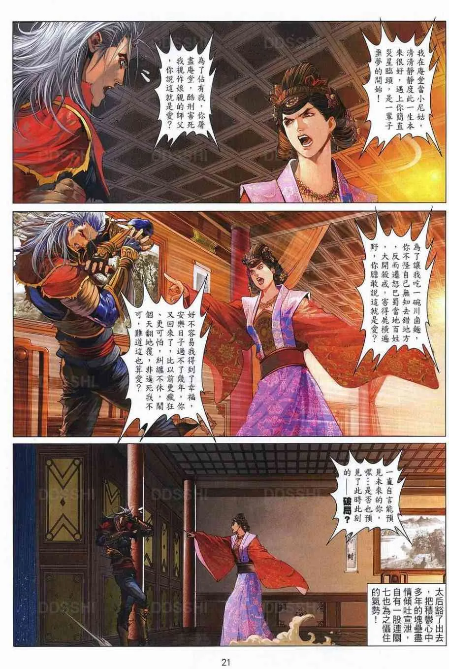第78话 第21页