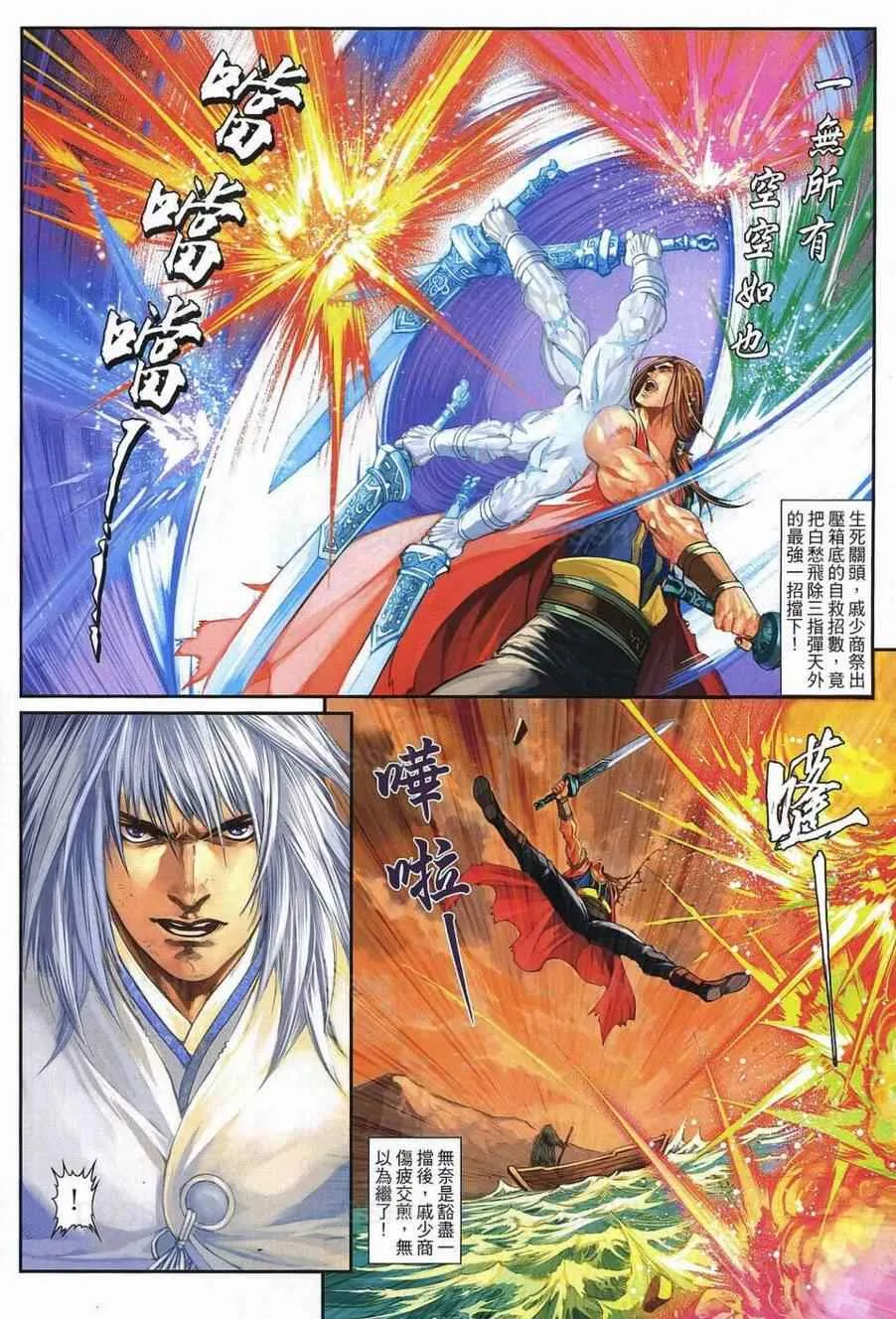 第77话 第6页
