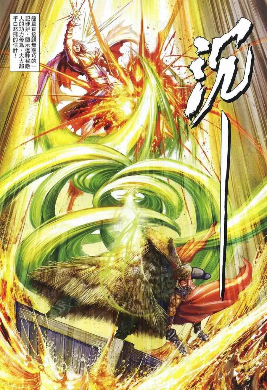 第77话 第8页
