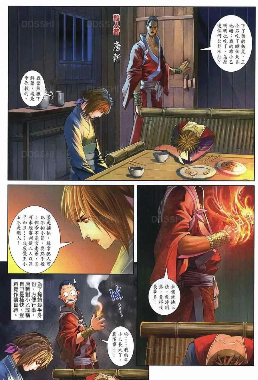 第77话 第12页