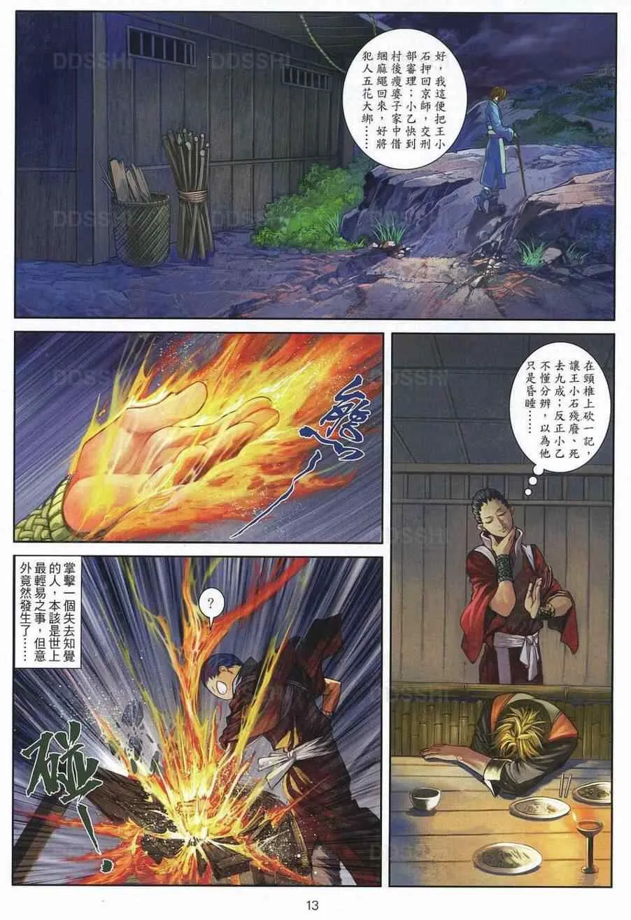 第77话 第13页