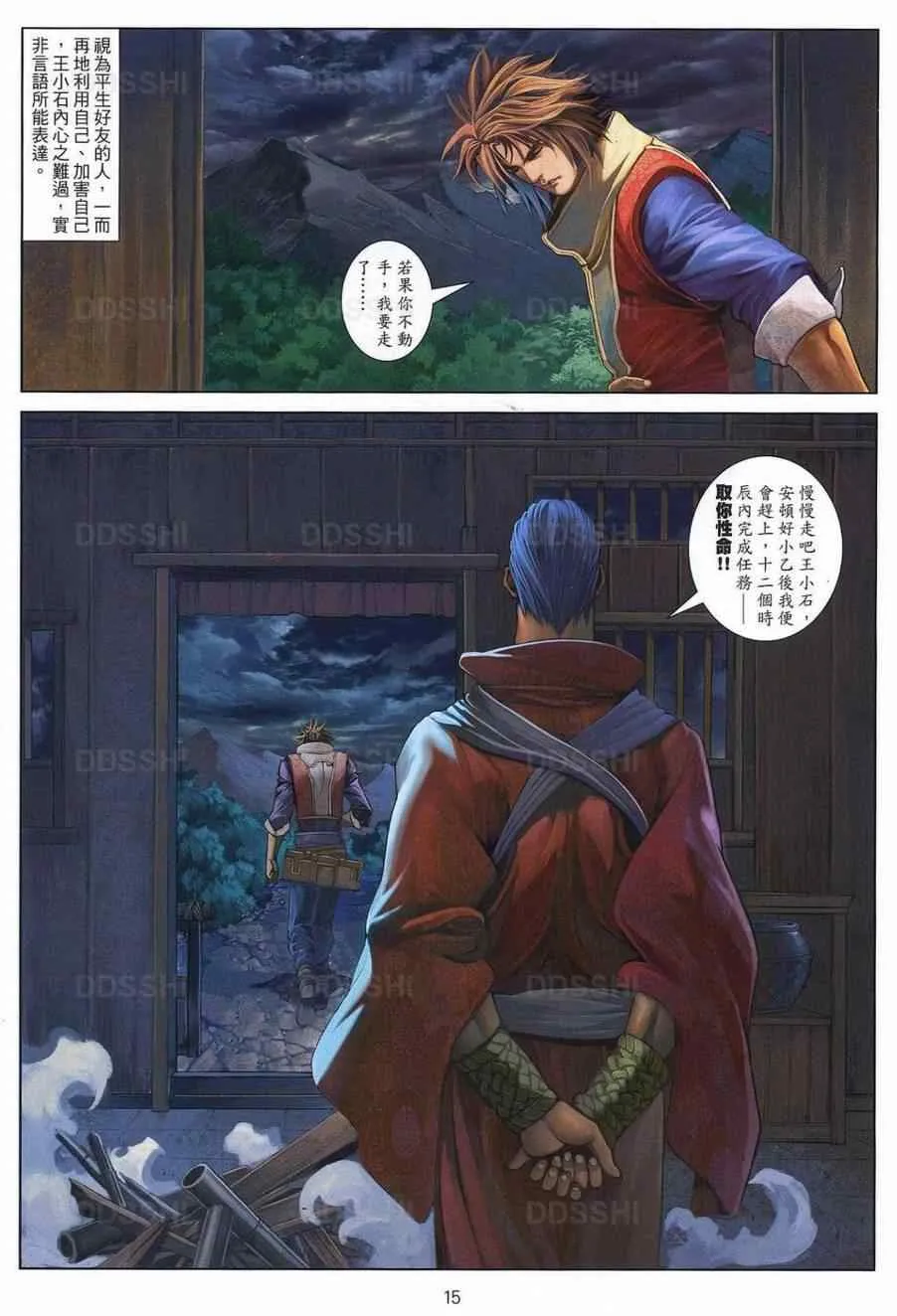 第77话 第15页