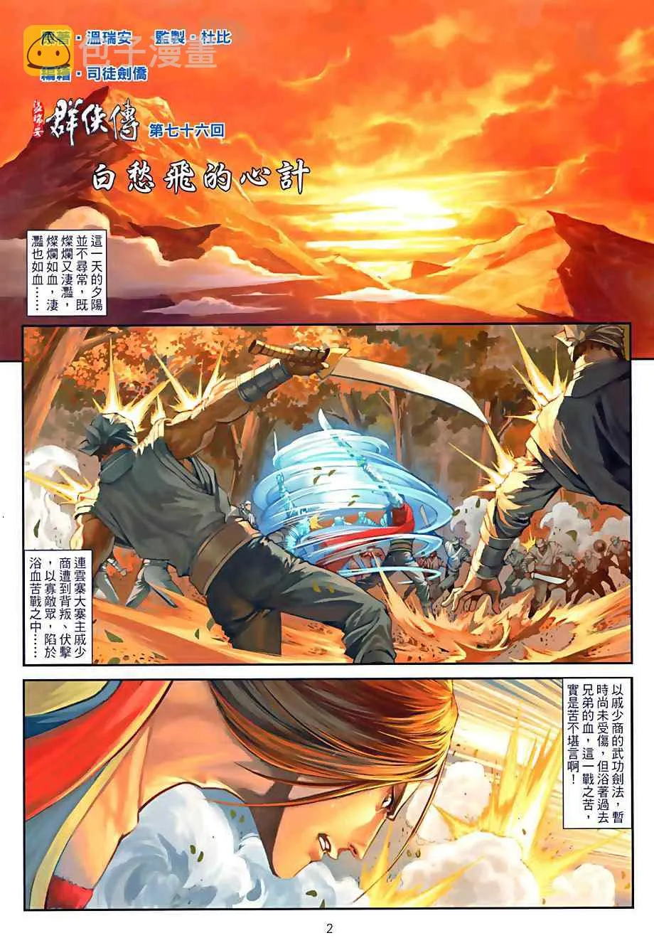 第76话 第2页