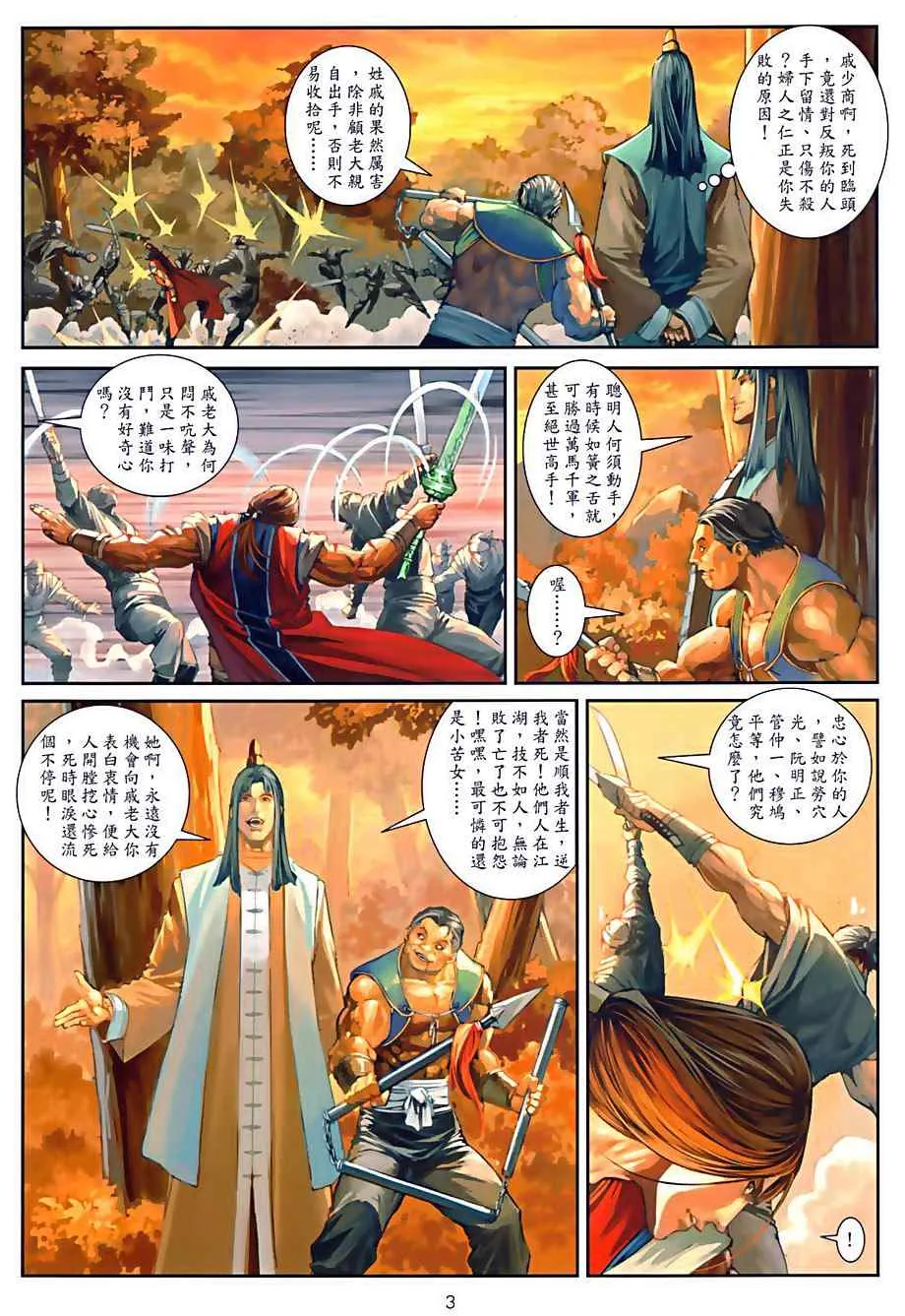 第76话 第3页