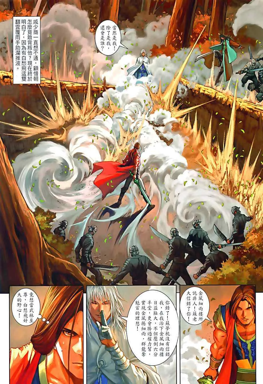第76话 第8页