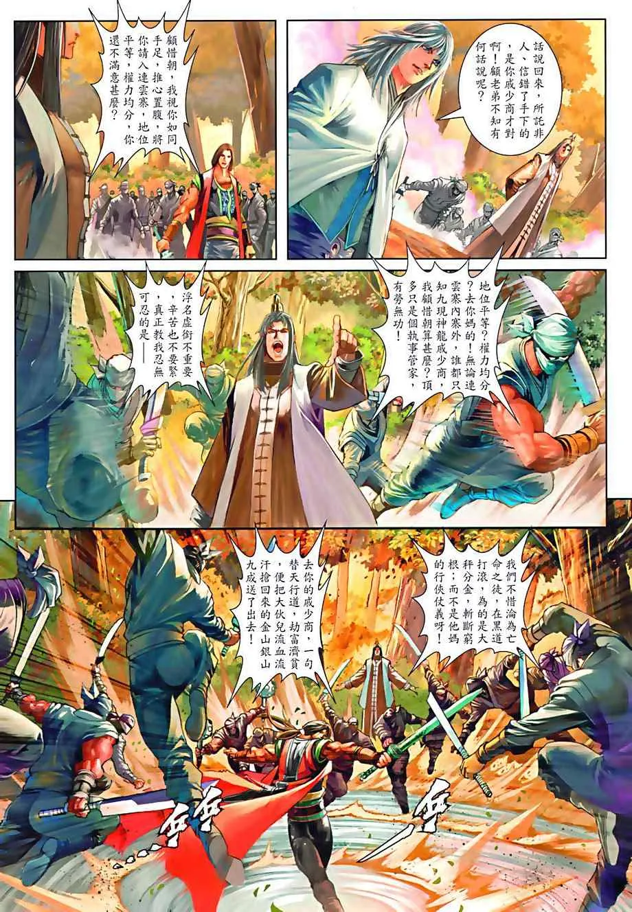 第76话 第9页