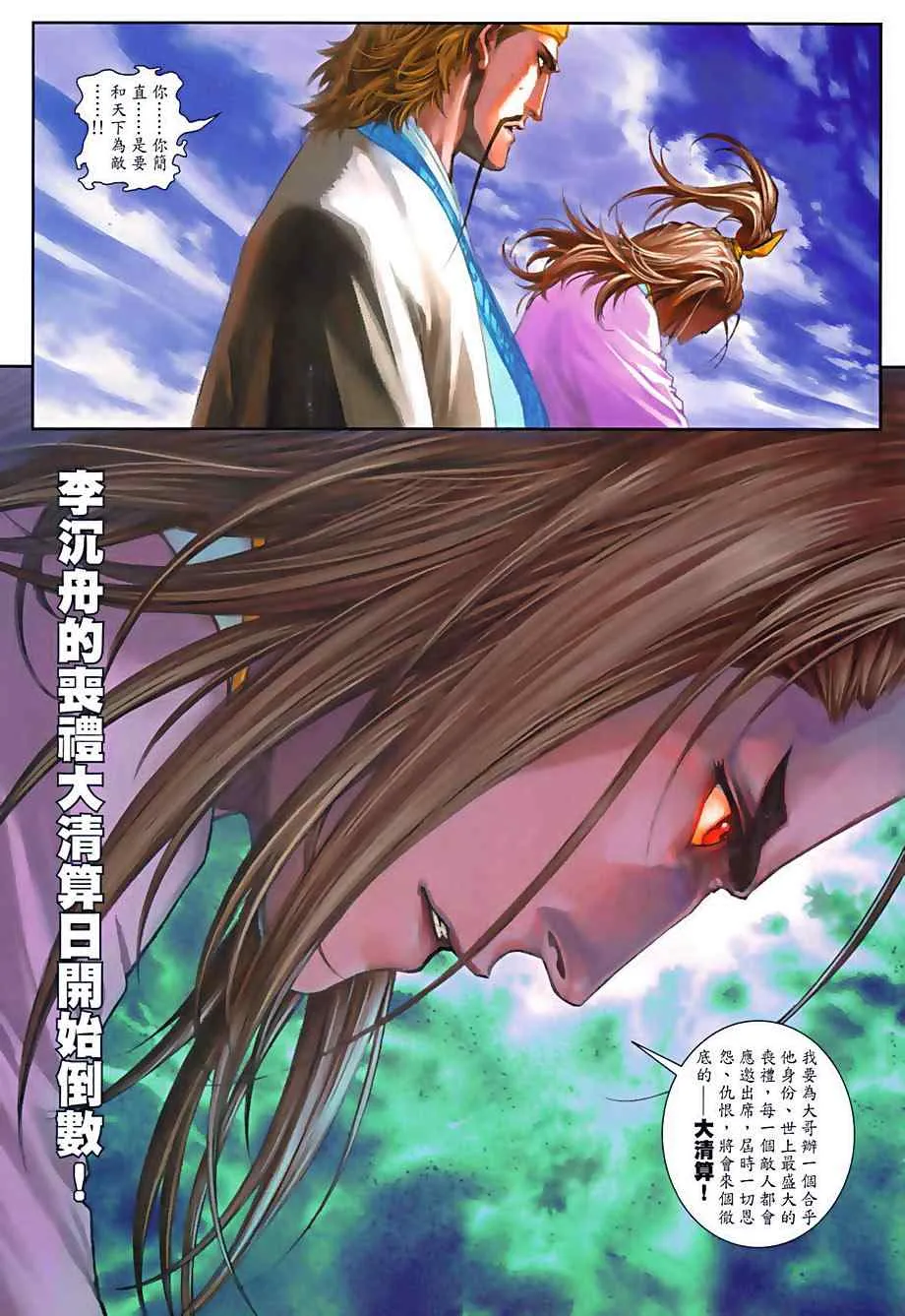 第76话 第16页