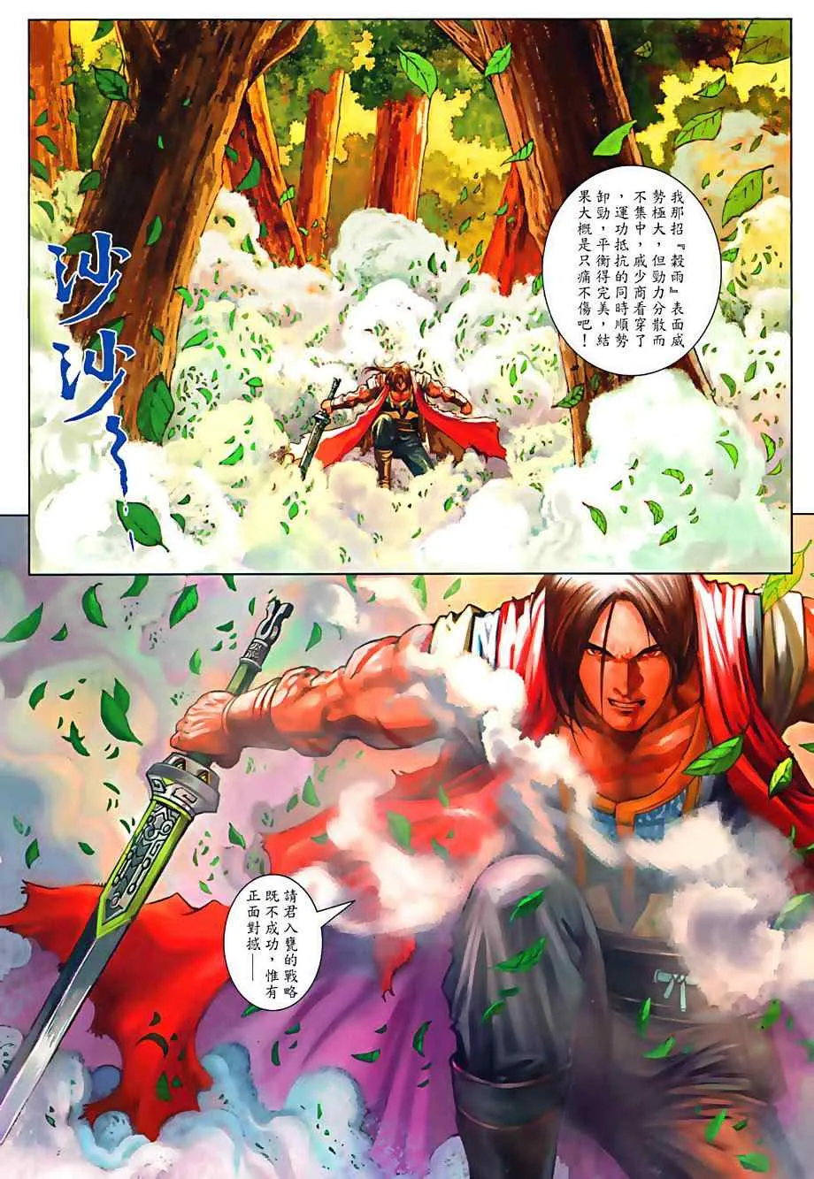第76话 第18页