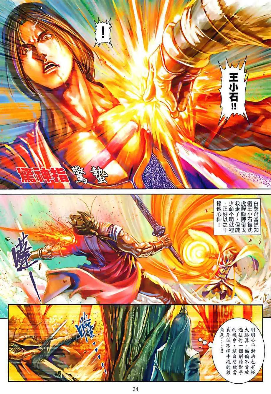 第76话 第24页