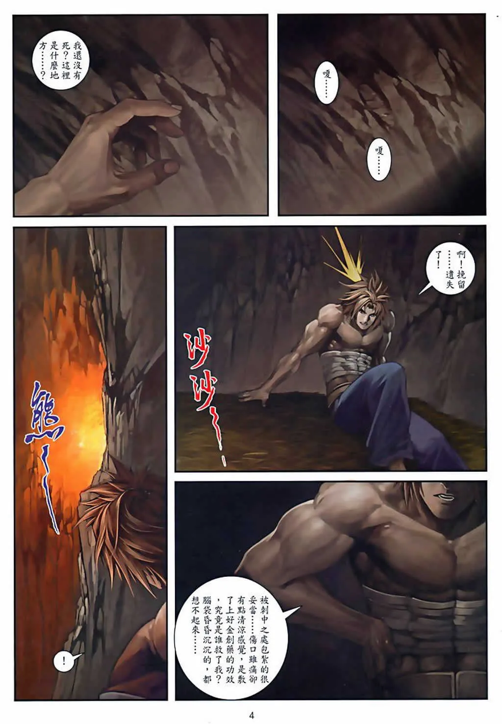 第75话 第4页