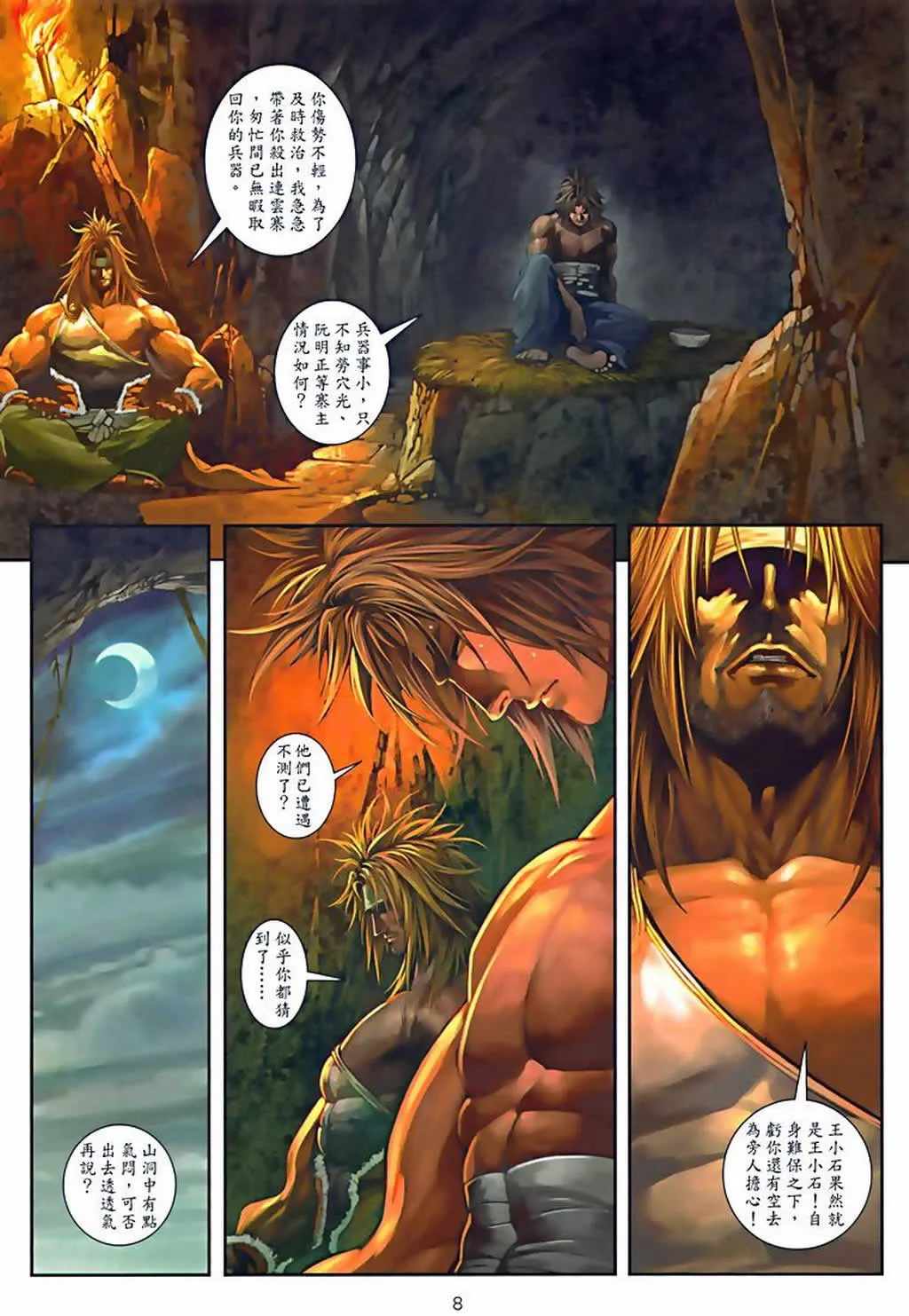 第75话 第8页