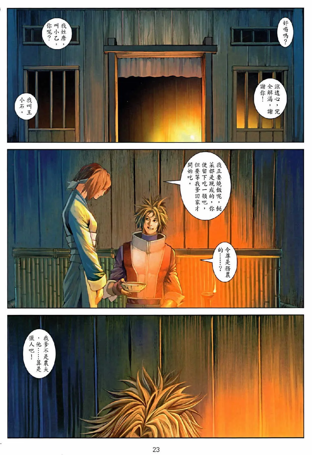 第75话 第23页