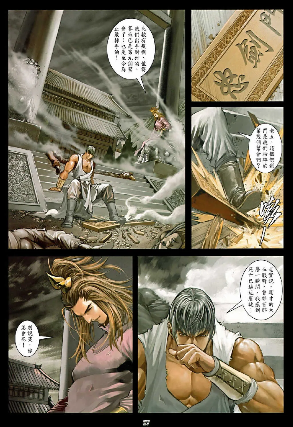 第75话 第27页