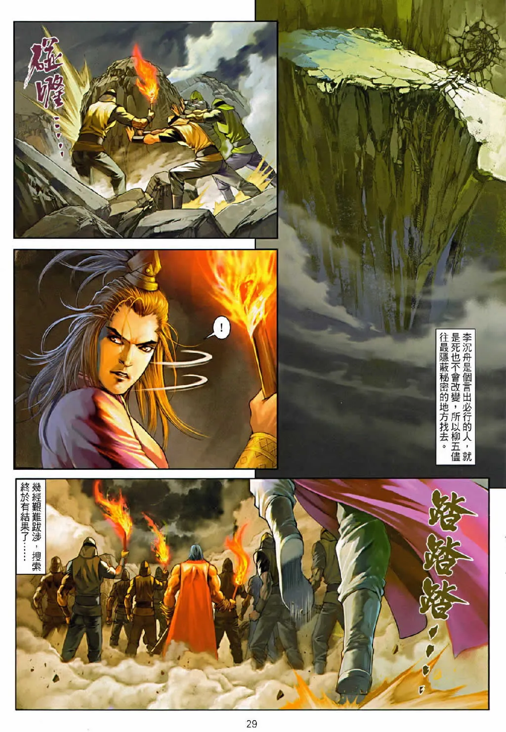 第75话 第29页