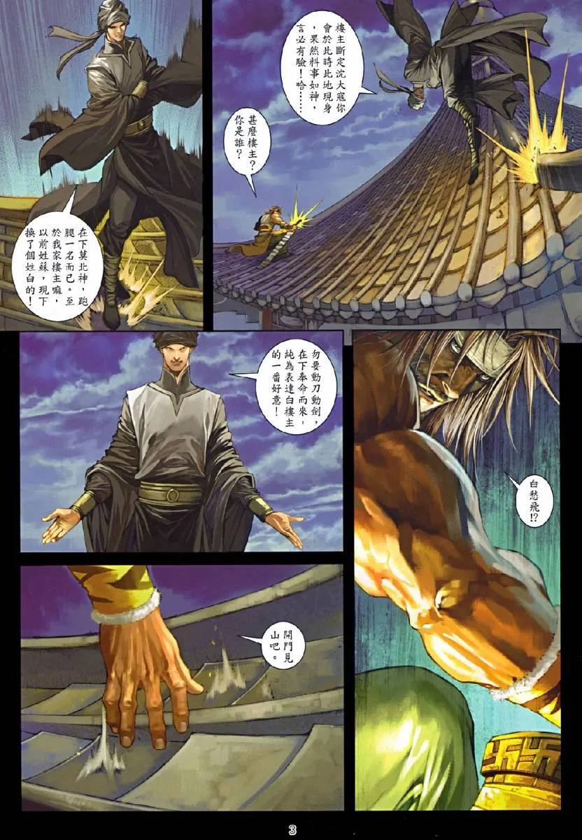 第74话 第3页