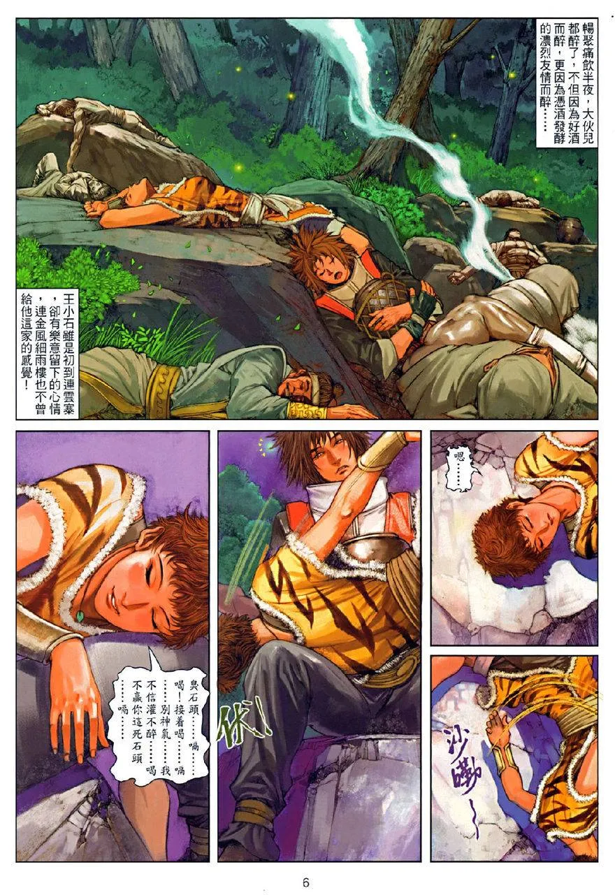 第74话 第6页