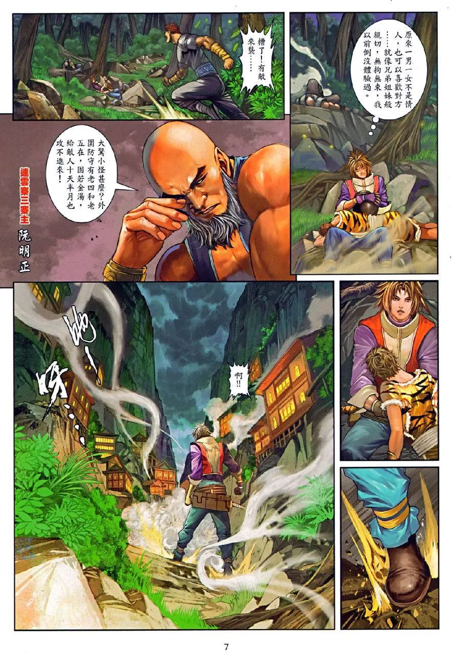 第74话 第7页