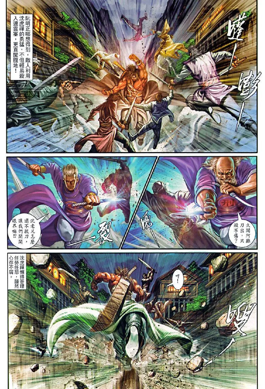 第74话 第8页