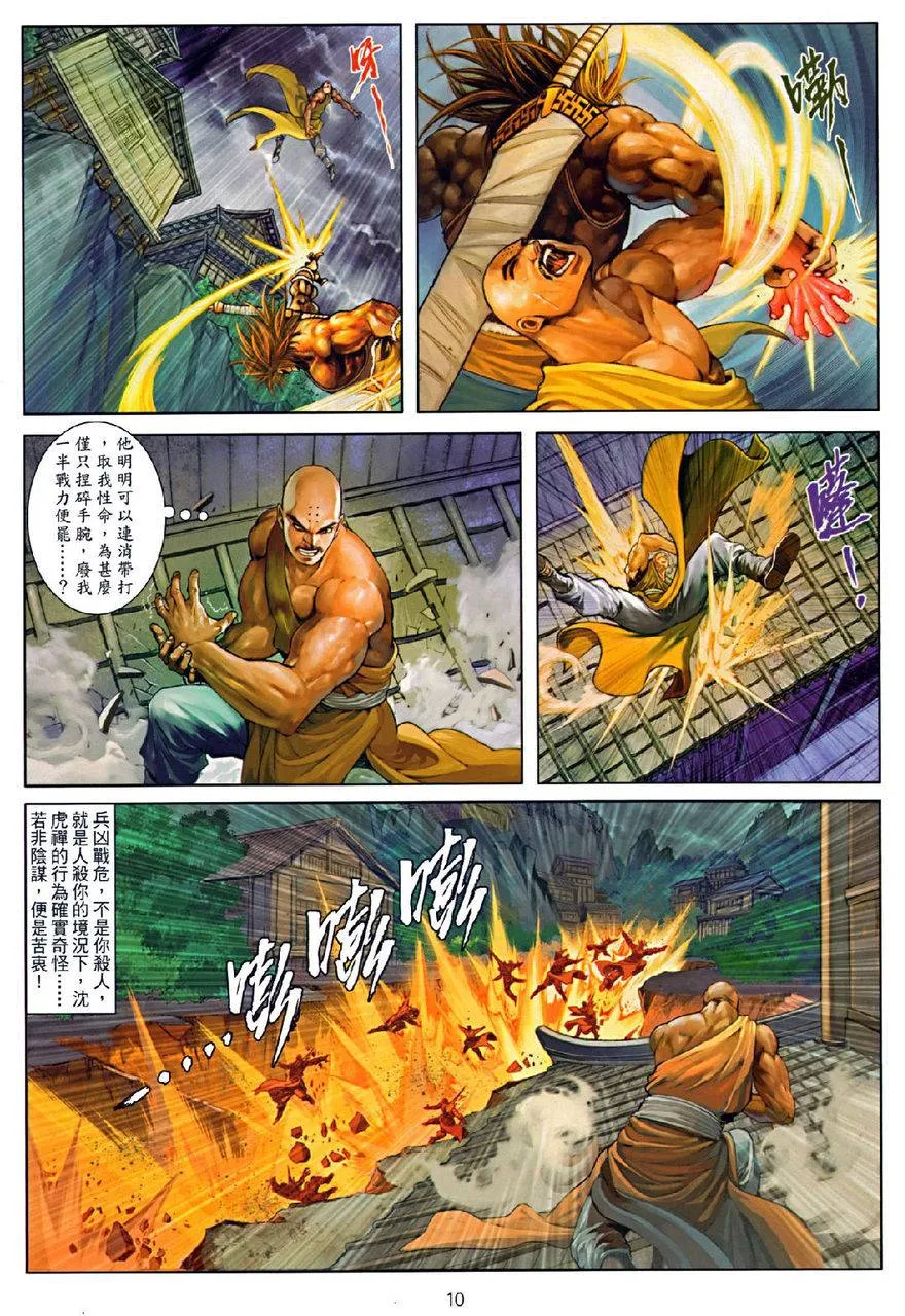 第74话 第10页