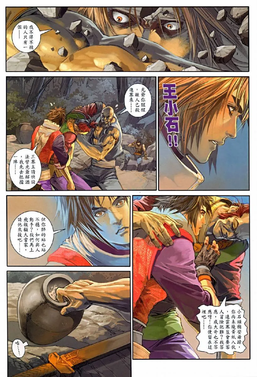 第74话 第12页