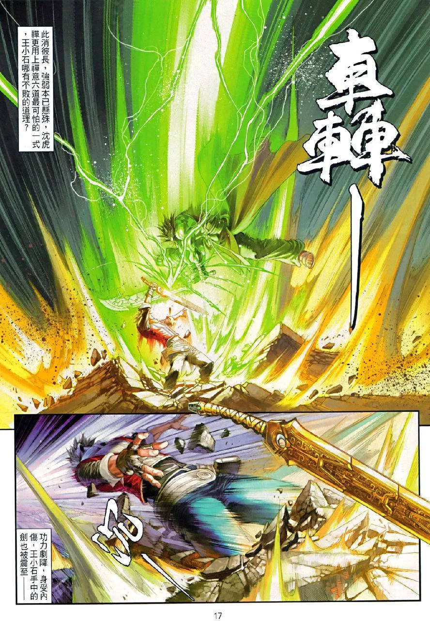 第74话 第17页