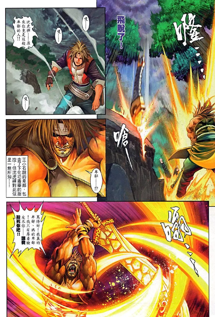 第74话 第18页