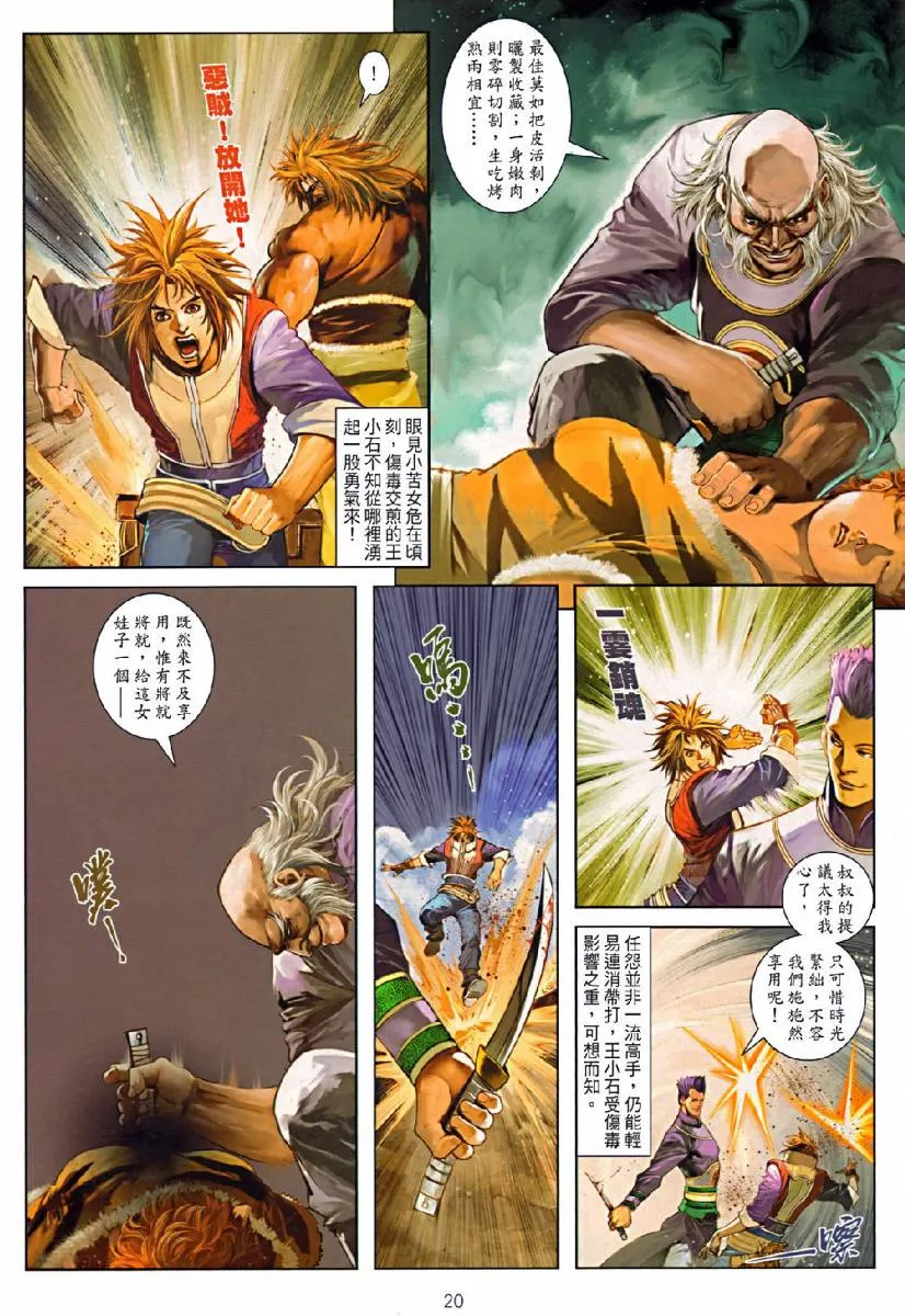 第74话 第20页
