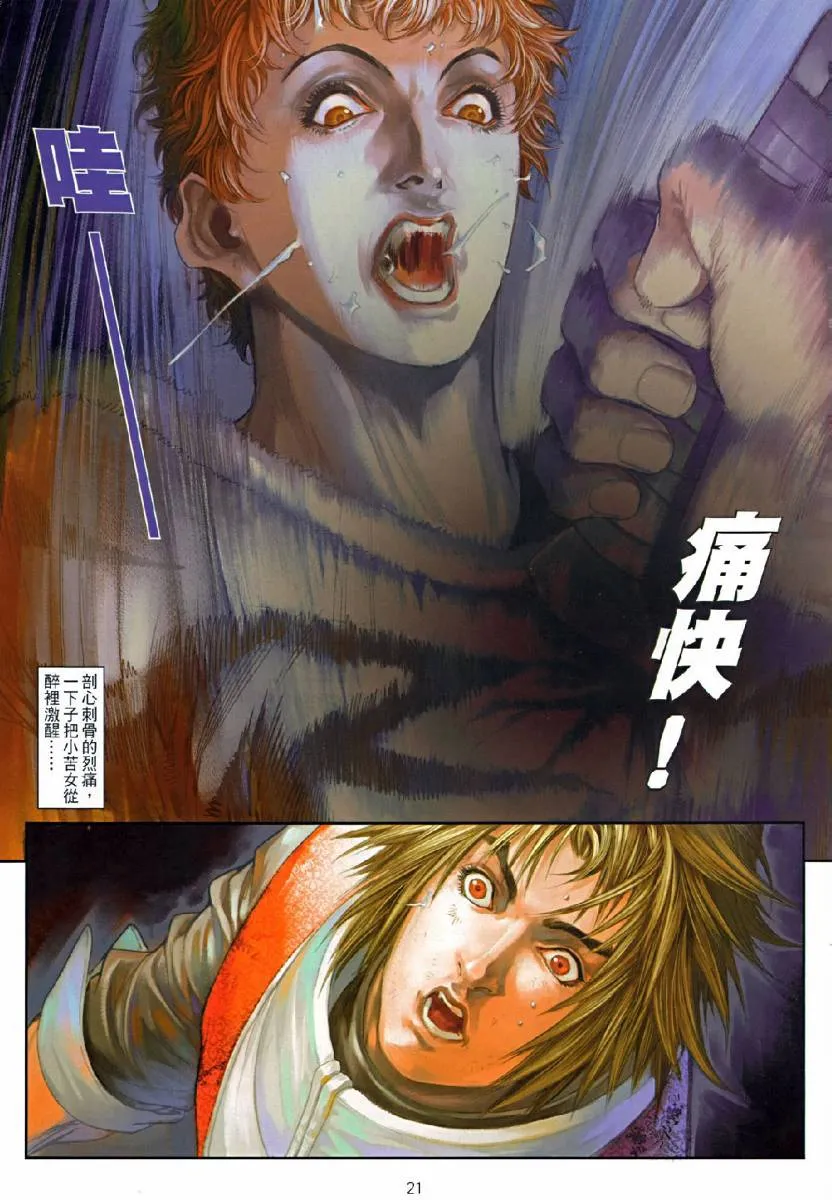 第74话 第21页