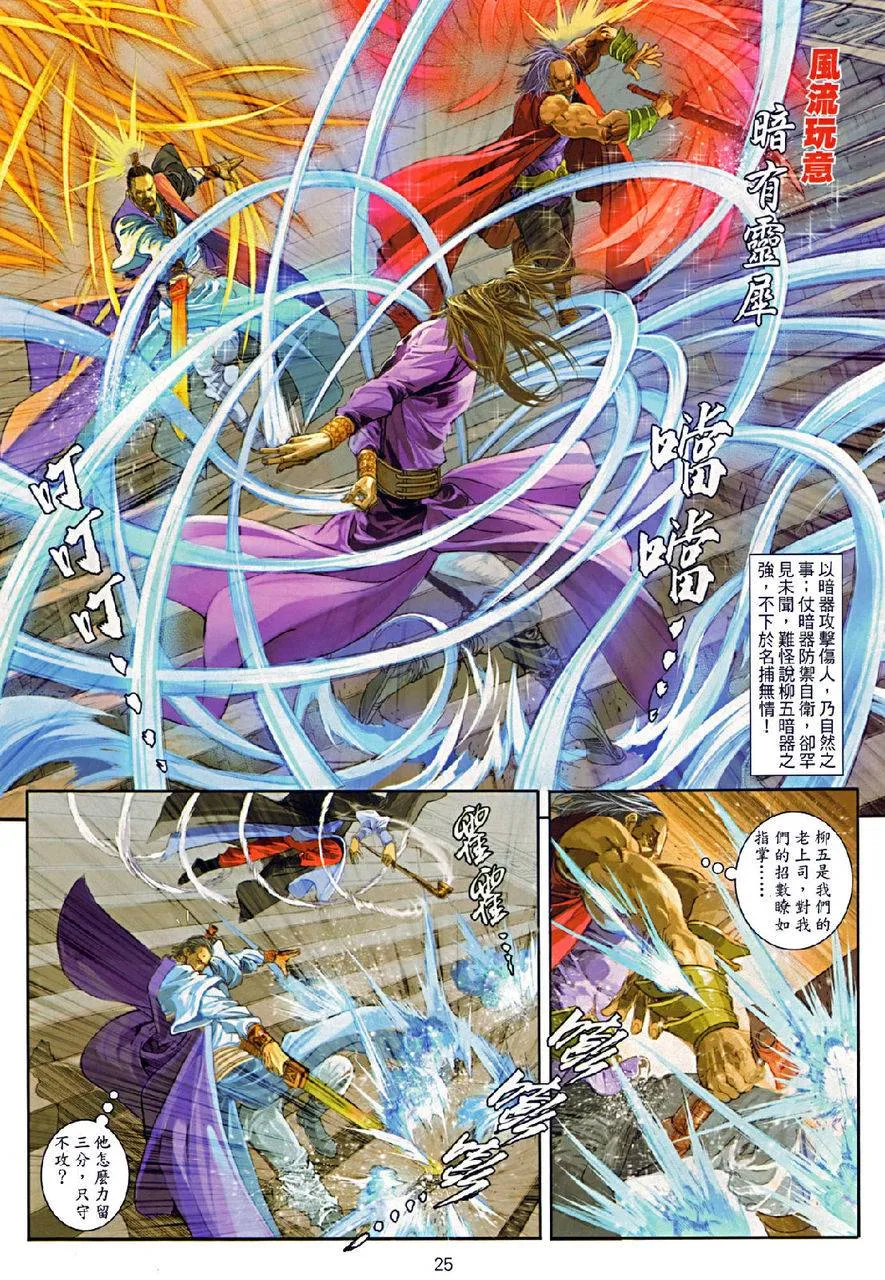 第74话 第25页