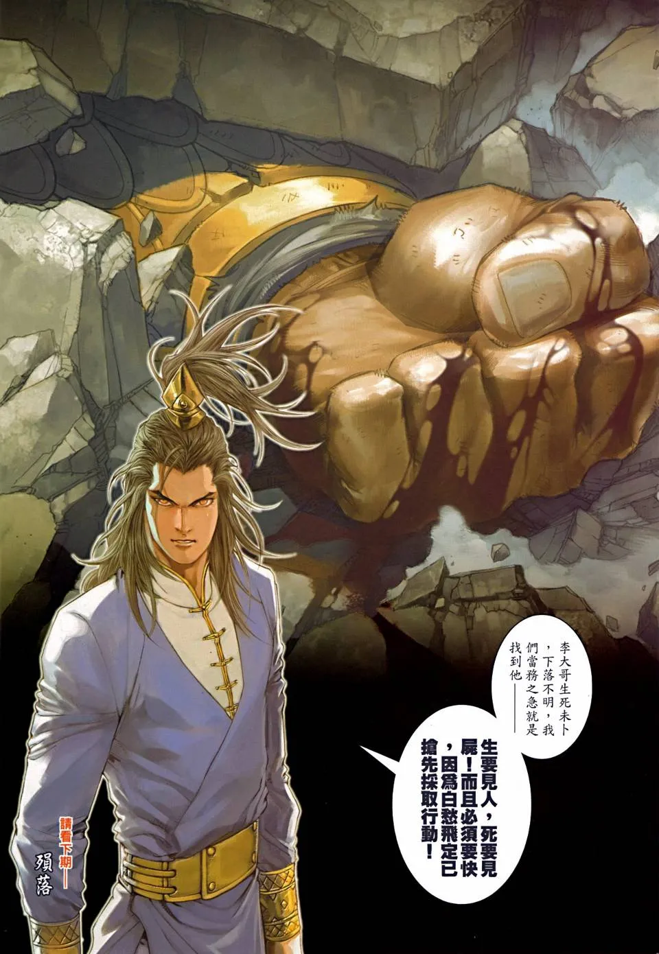 第74话 第31页