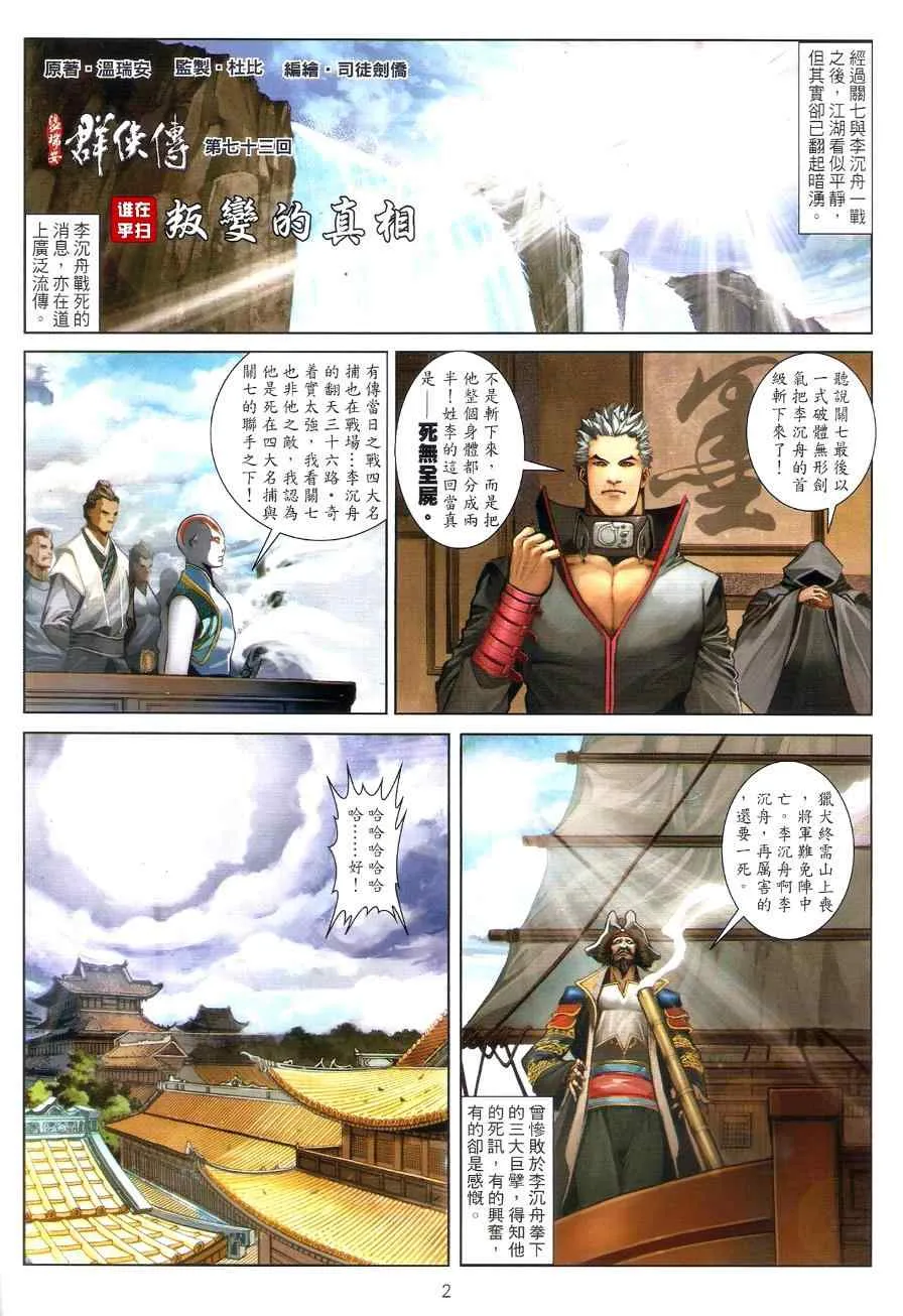 第73话 第2页