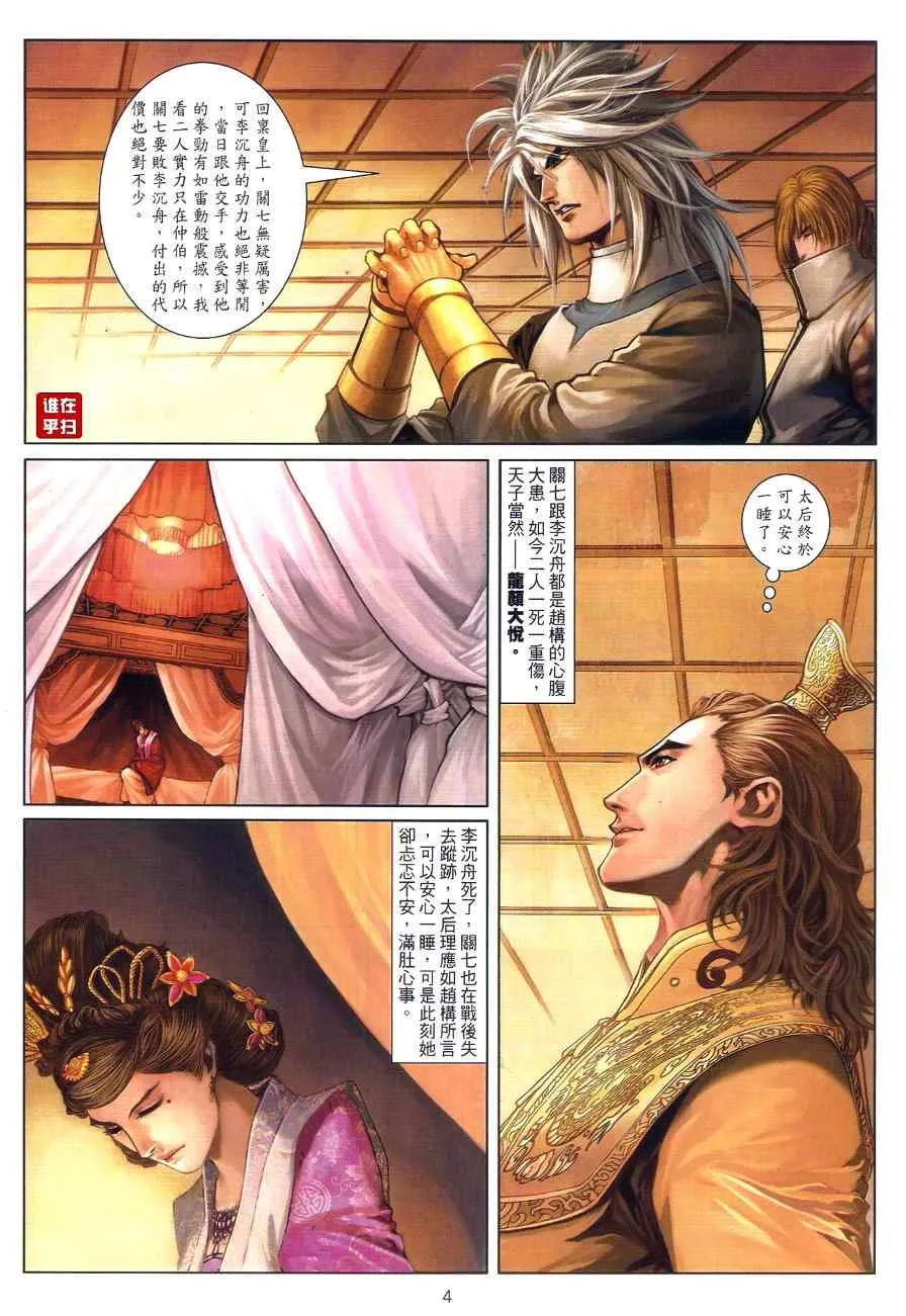 第73话 第4页