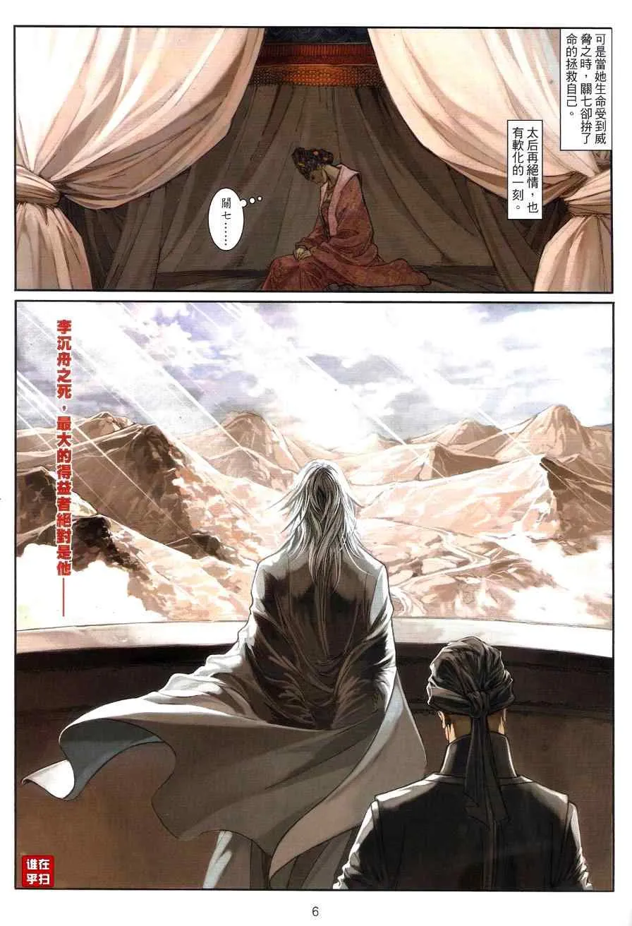 第73话 第6页