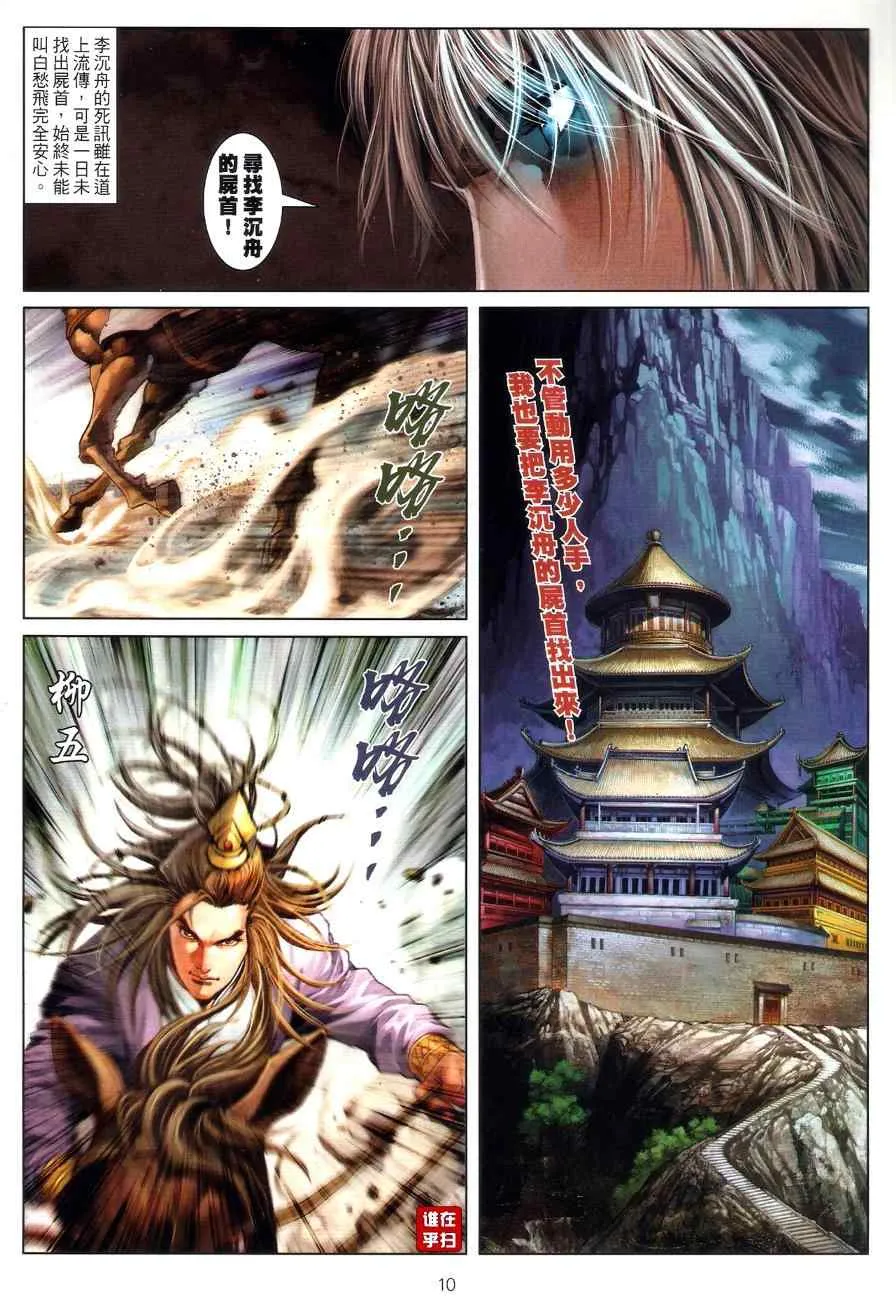 第73话 第10页