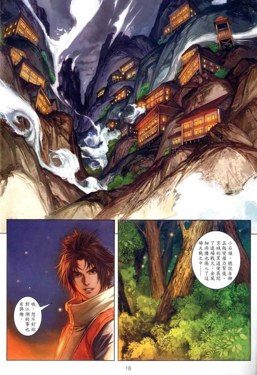 第73话 第18页