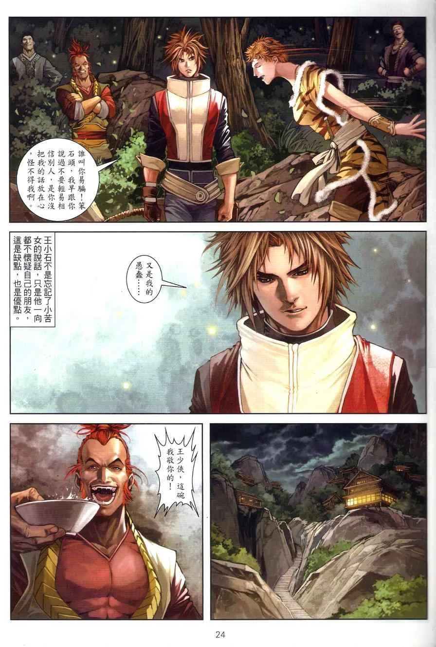 第73话 第24页