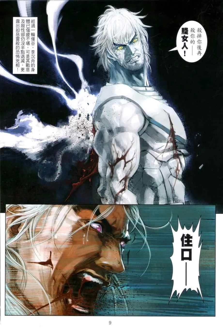 第72话 第9页