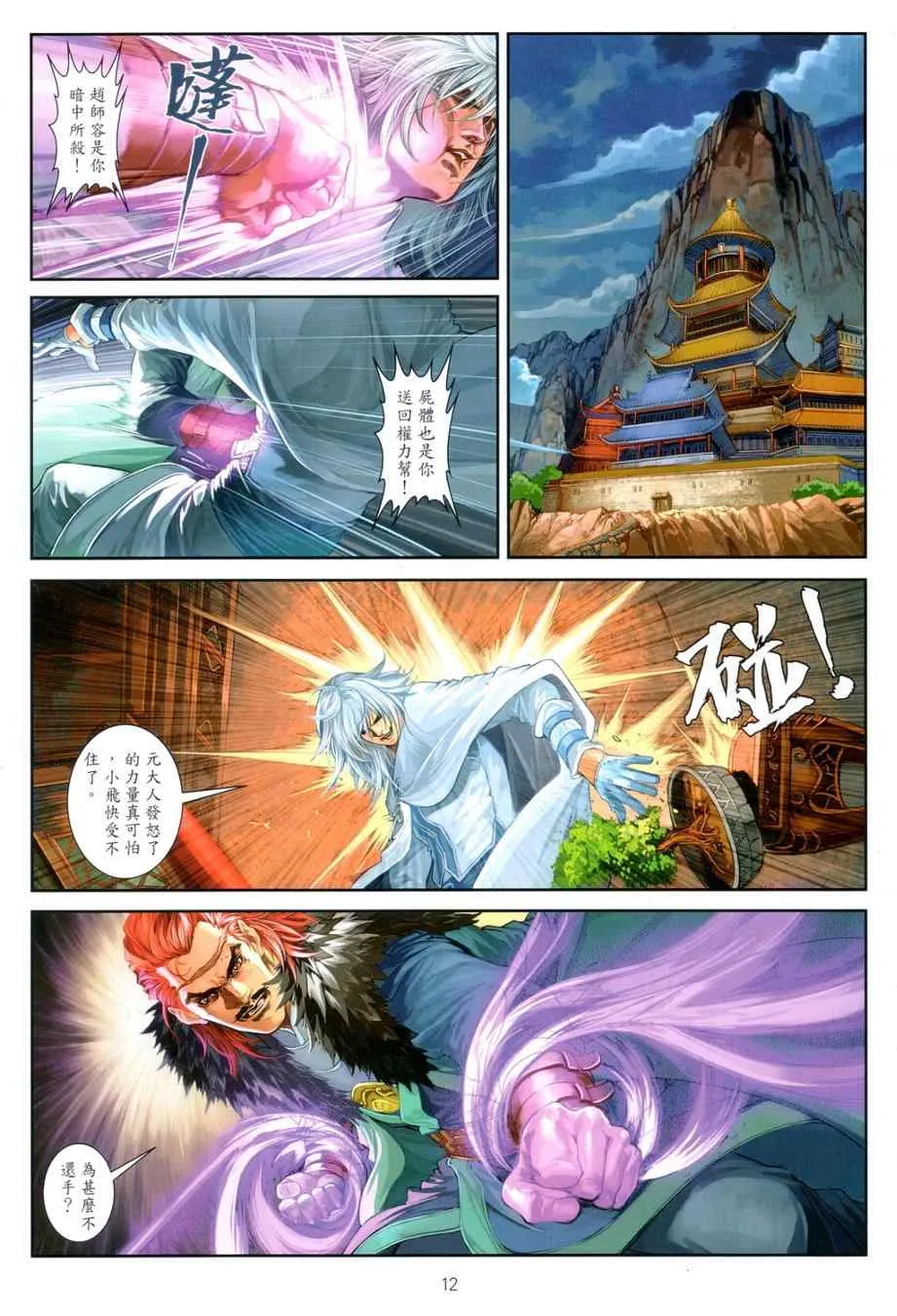第72话 第11页