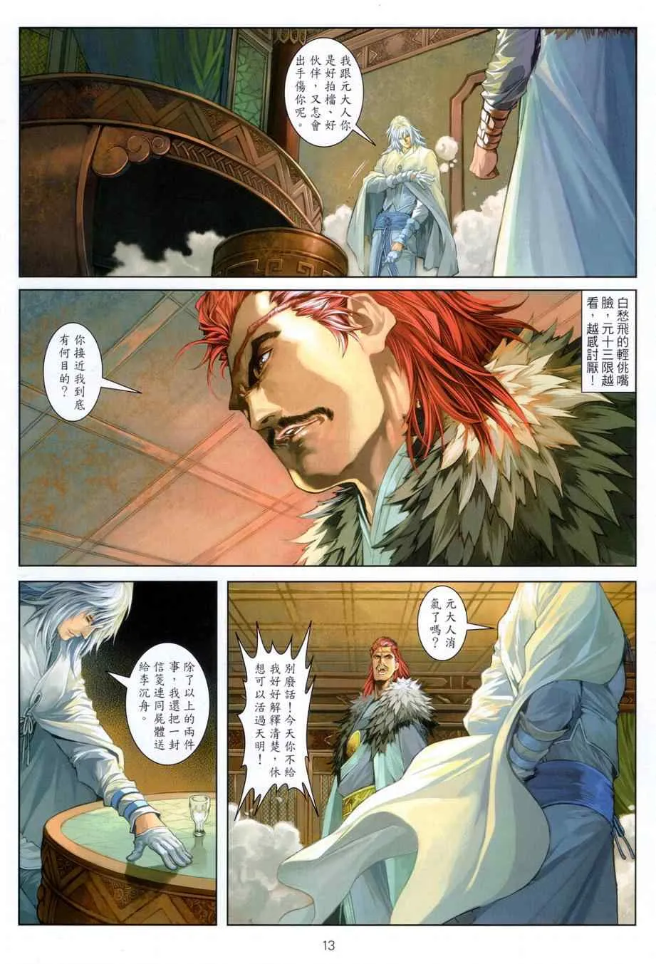 第72话 第12页